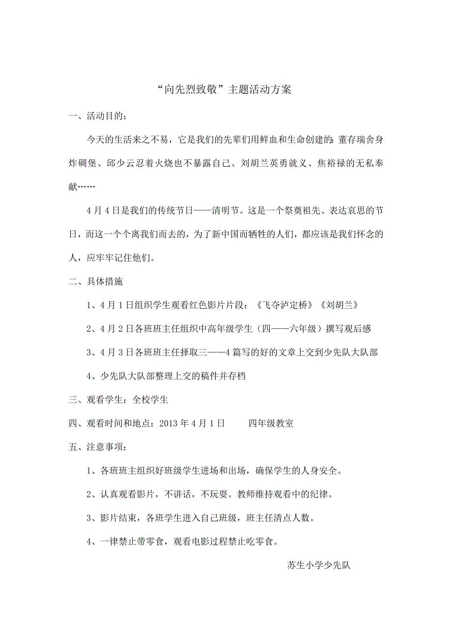 组织学生观看爱国主义教育影片方案2013_第1页