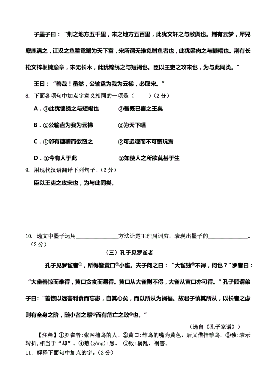 山东省济南市历城区2014年中考一模语文试题_第4页