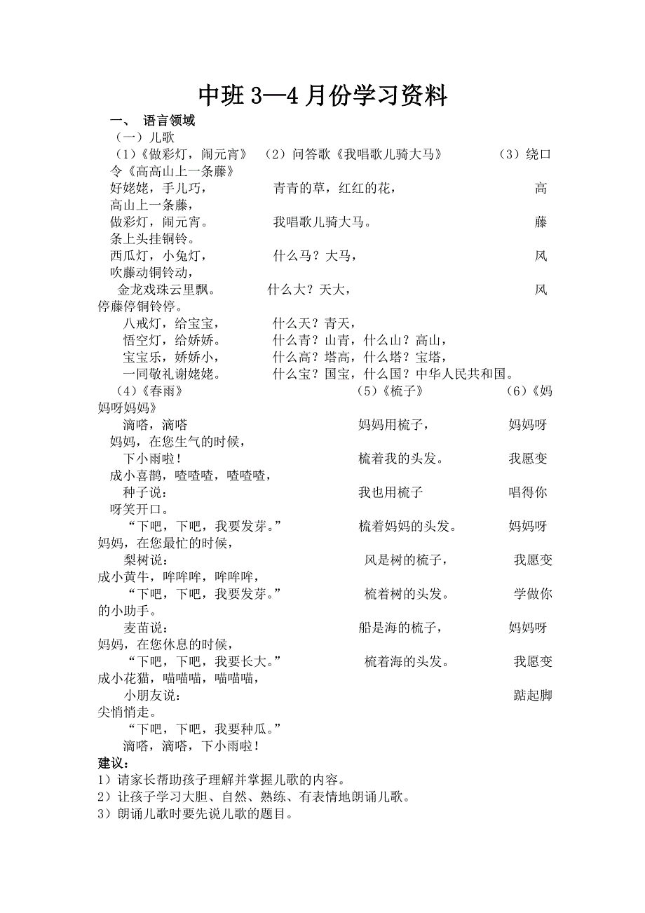 中班3-4月份学习资料_第1页