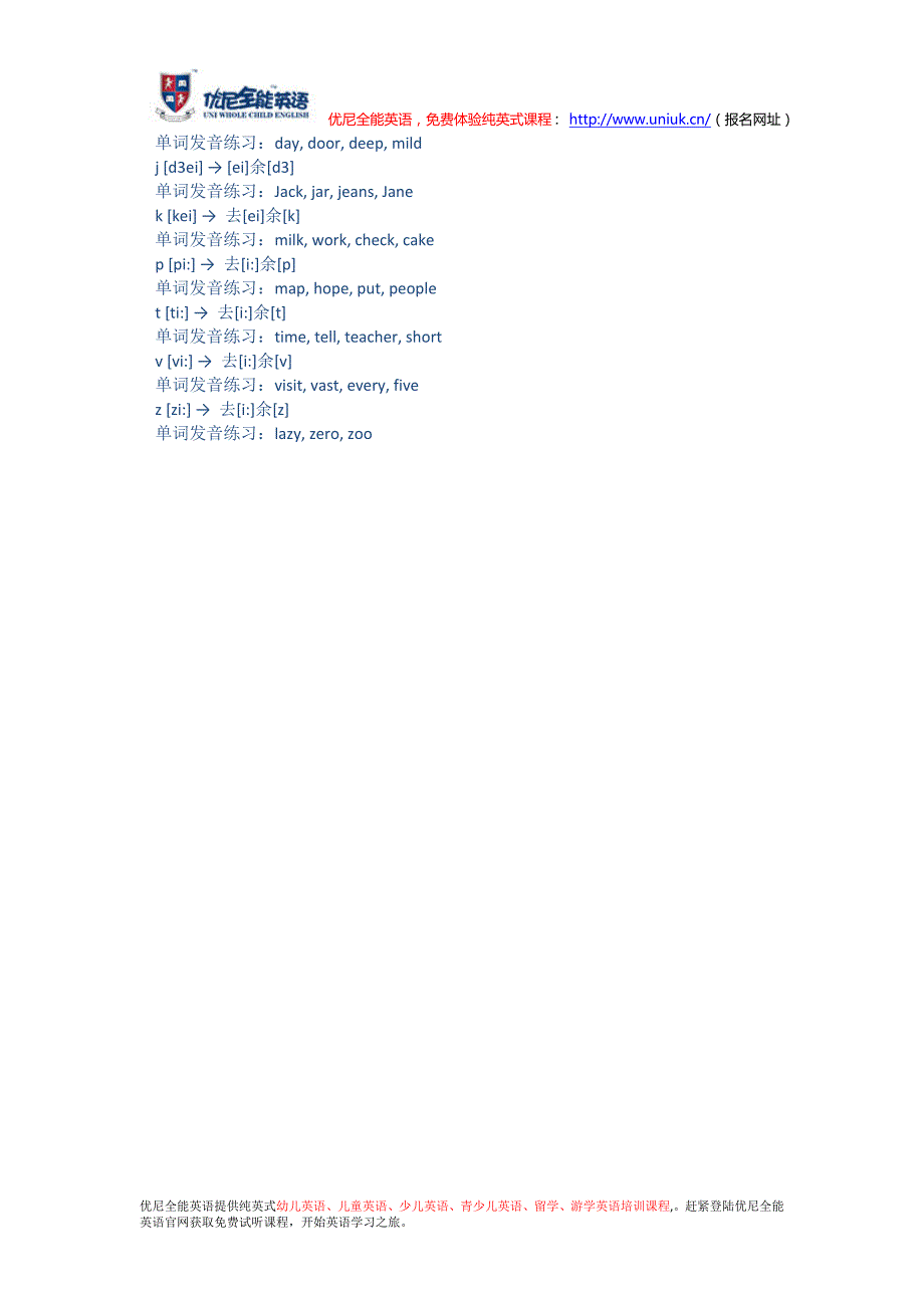 小学英语15个辅音字母的发音规则_第2页