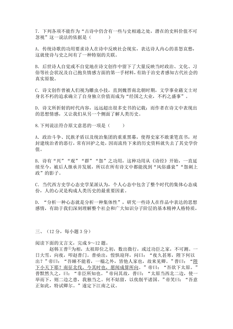 山东省威海市2010届高三上学期教学质量检测_第4页