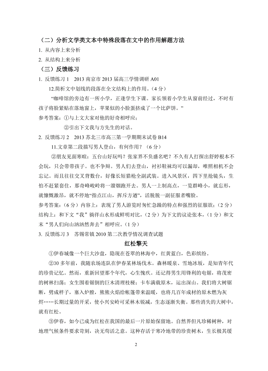 分析解决文学类文本中某一段在文中的作用教案_第2页