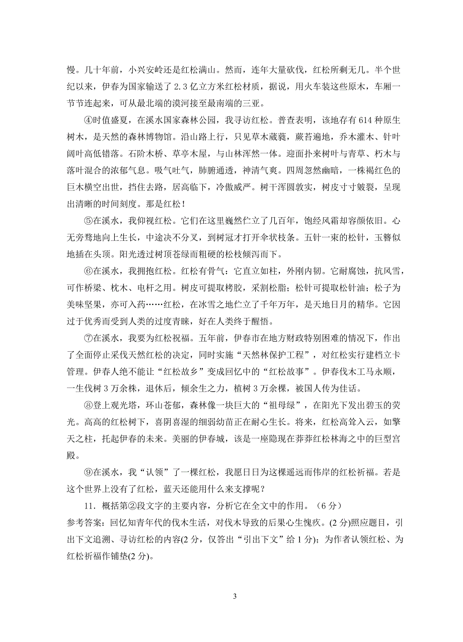 分析解决文学类文本中某一段在文中的作用教案_第3页