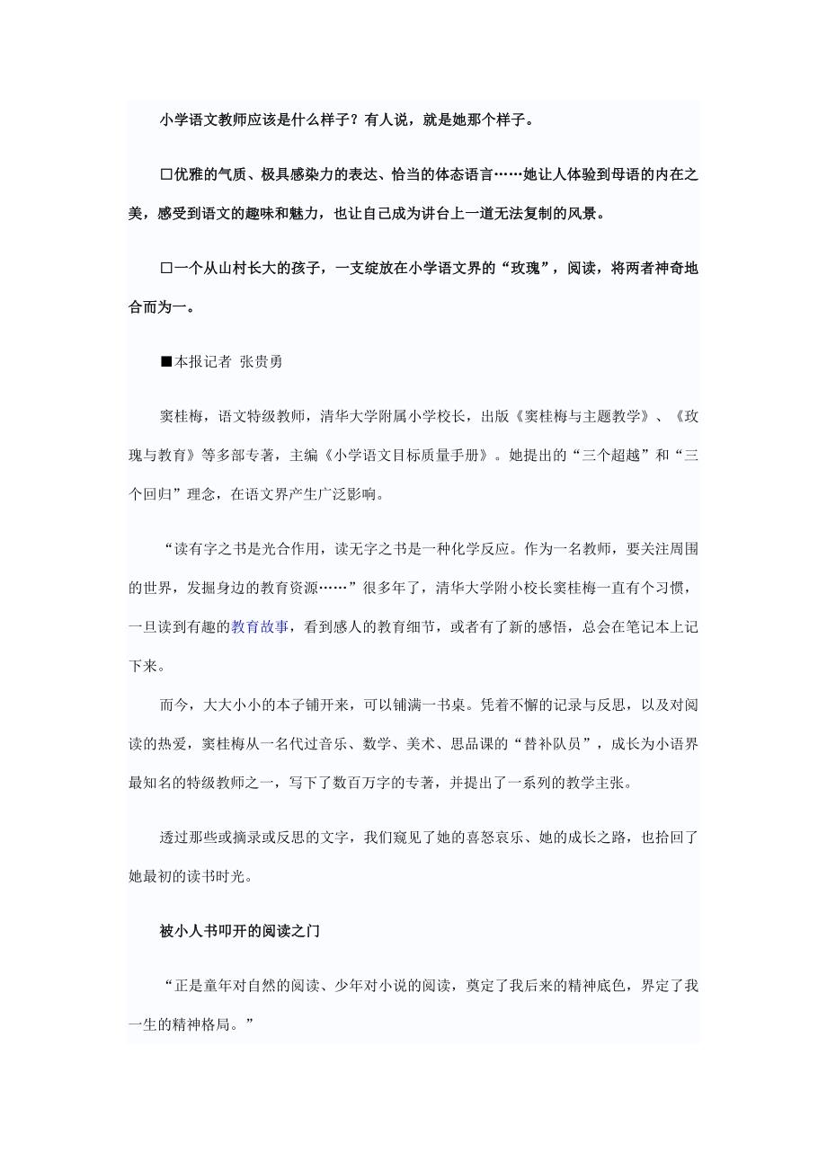 特级教师窦桂梅的“三个超越”_第1页