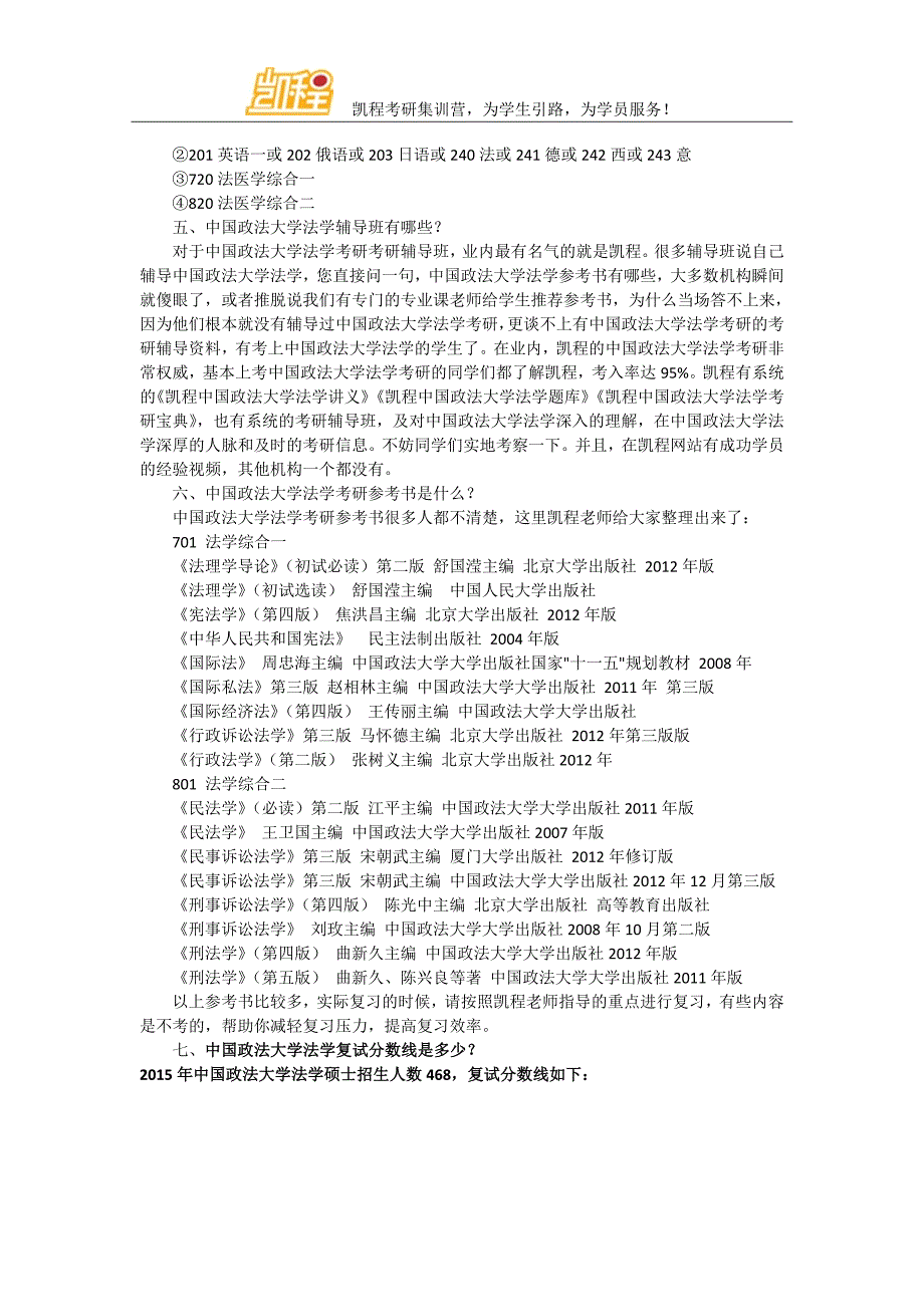 2017政法大学法学考研独家解密_第4页