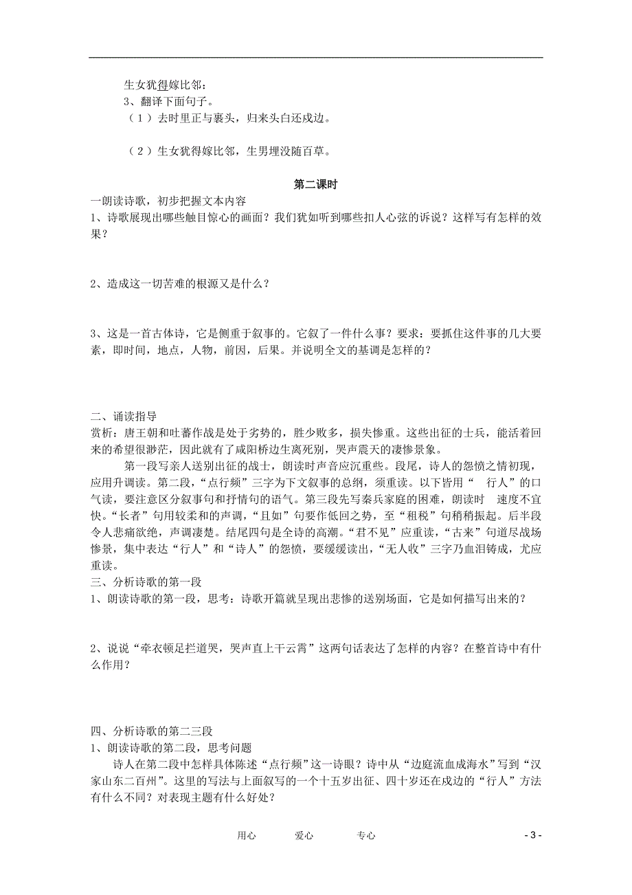 河南省安阳二中高中语文《兵车行》学案语文版必修1_第3页