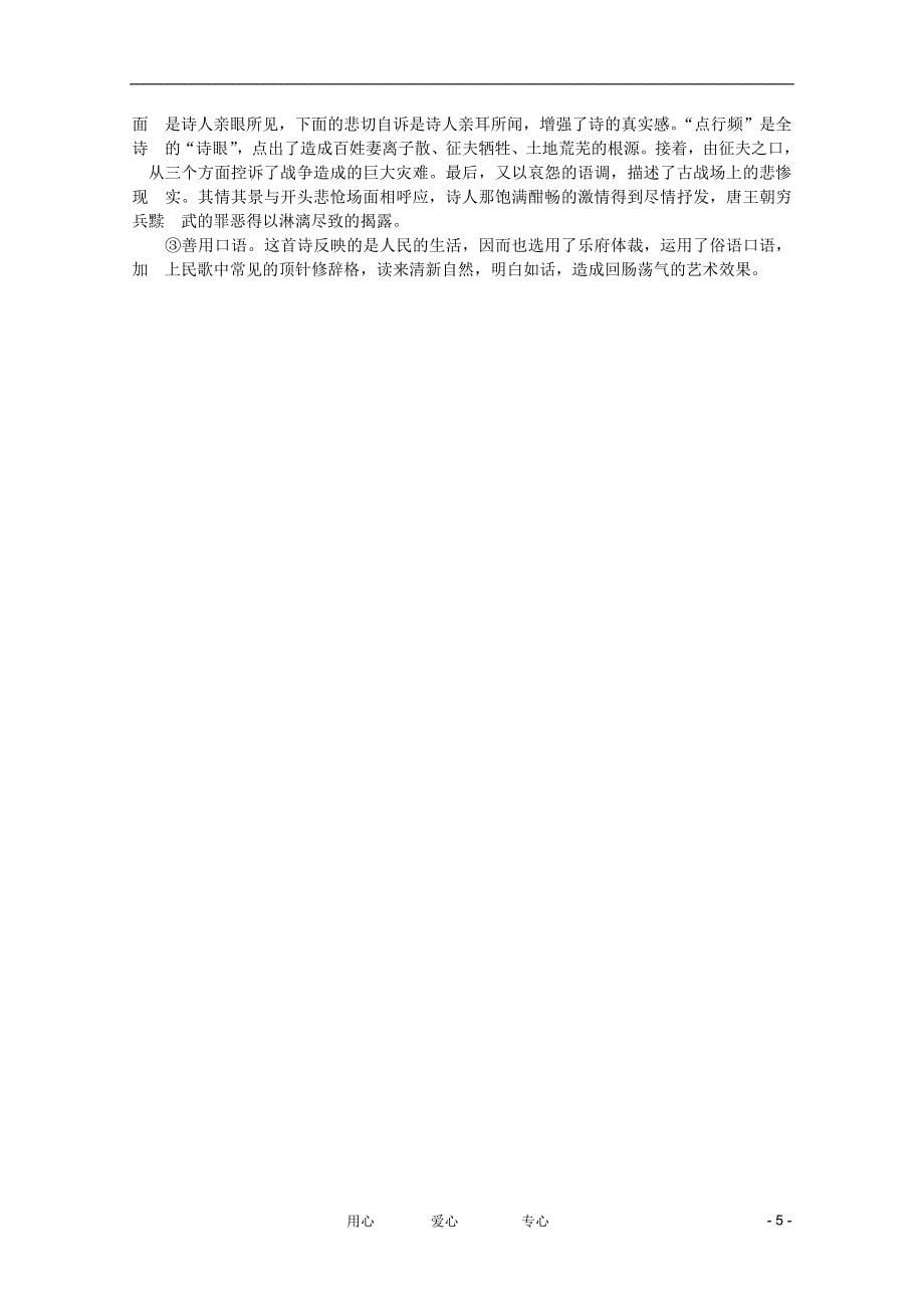 河南省安阳二中高中语文《兵车行》学案语文版必修1_第5页