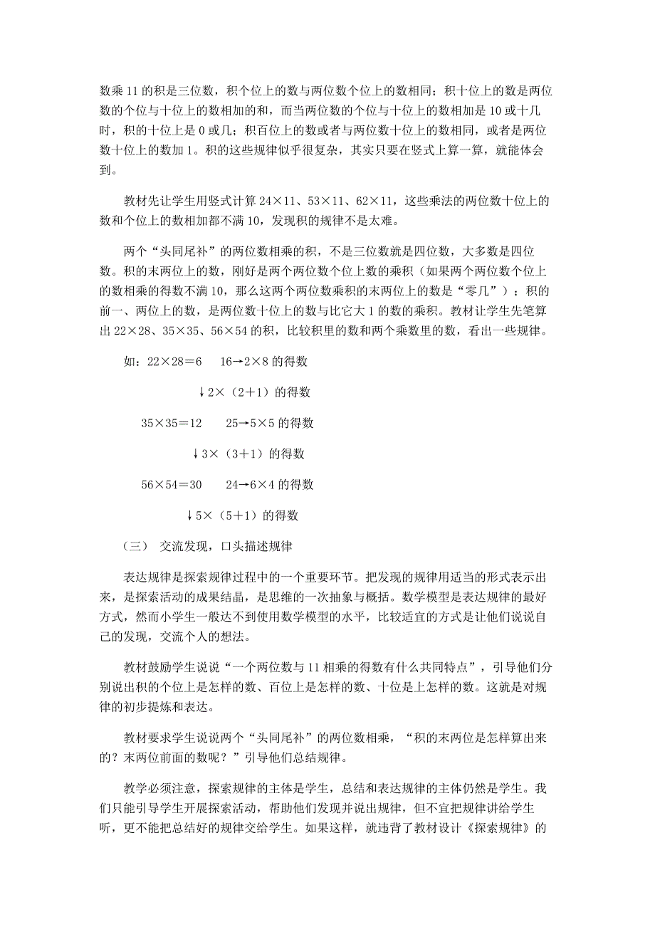 探索规律有趣的乘法计算教材分析_第2页