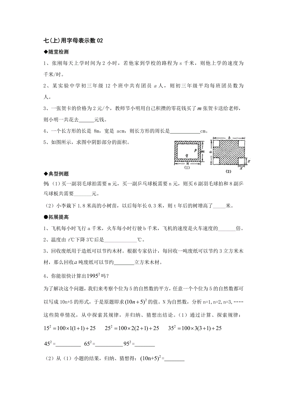 七(上)用字母表示数02_第1页