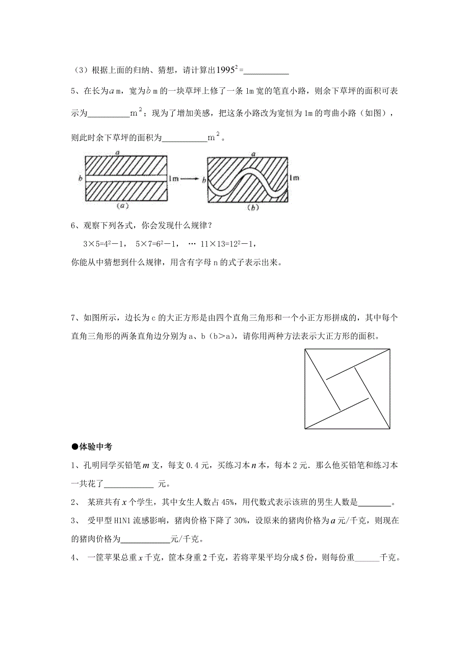 七(上)用字母表示数02_第2页