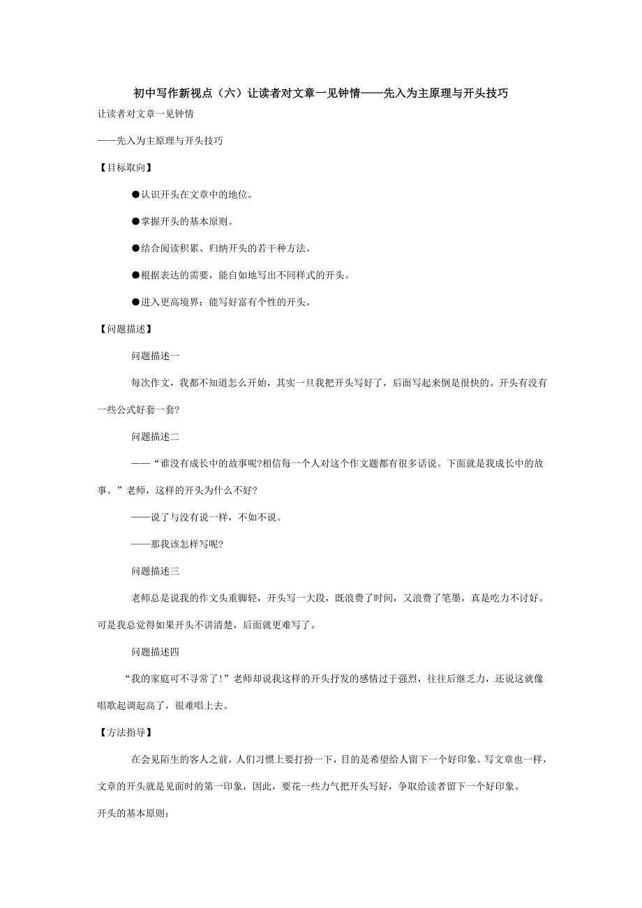 初中写作新视点让读者对文章一见钟情——先入为主原理与开头技巧_第1页