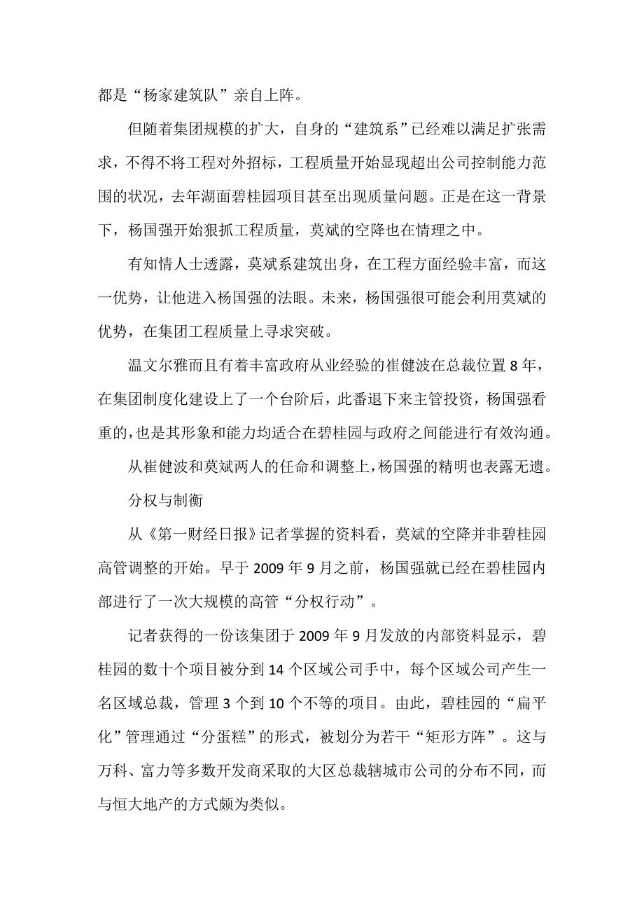 解密碧桂园的高管团队_第2页