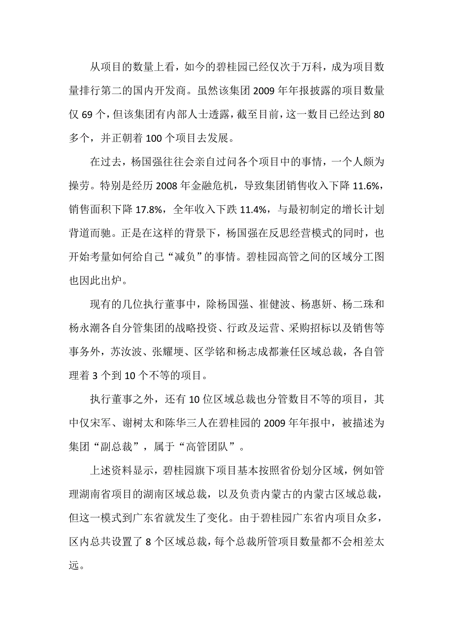解密碧桂园的高管团队_第3页