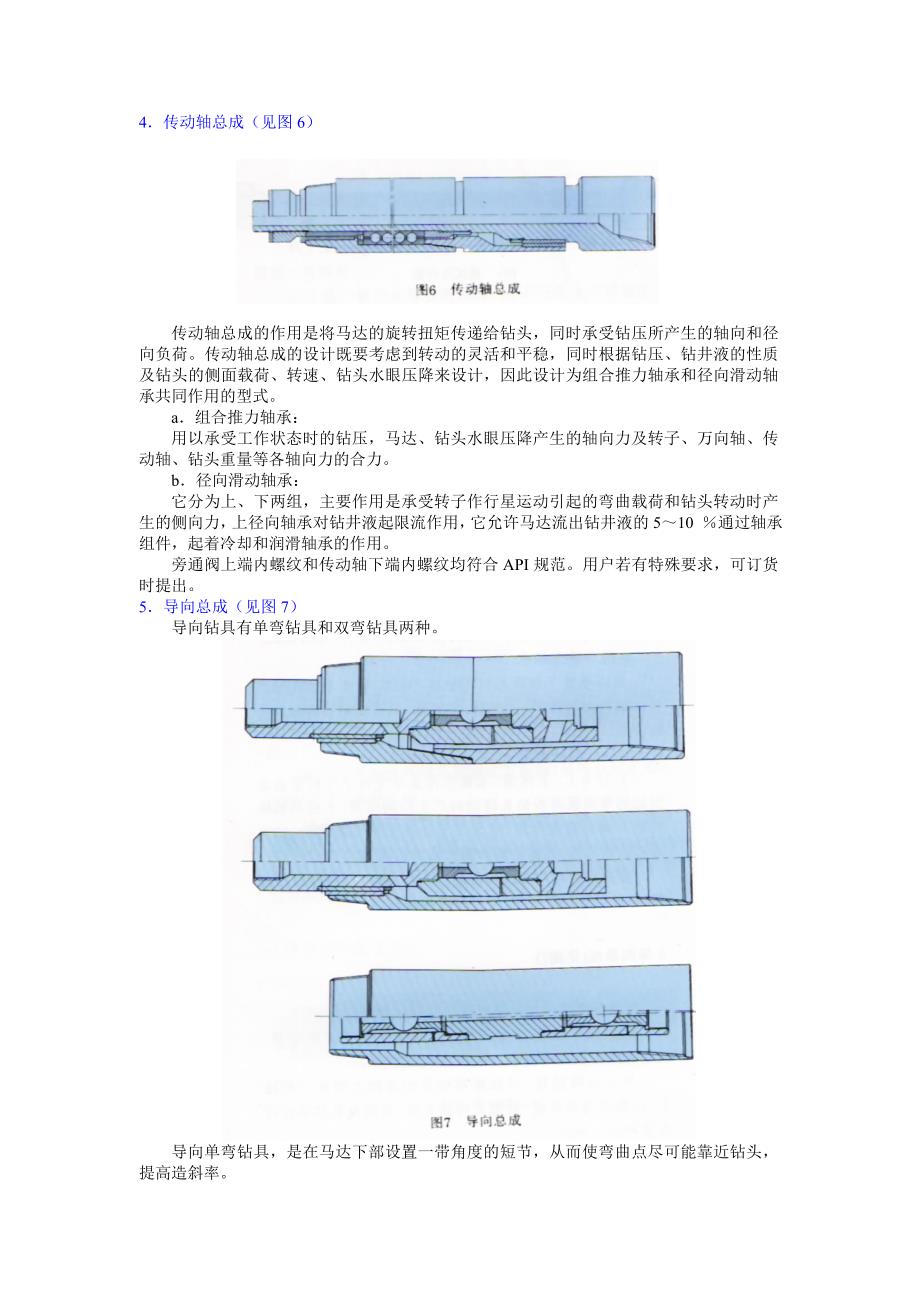 螺杆钻具工作原理及结构_第3页