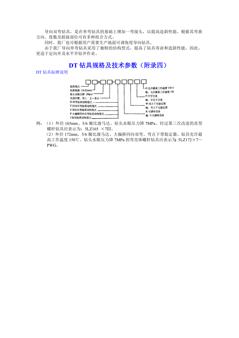 螺杆钻具工作原理及结构_第4页