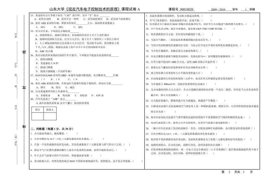 山东大学威海分校06级《现代汽车电子控制技术的原理》考试题A卷_第2页