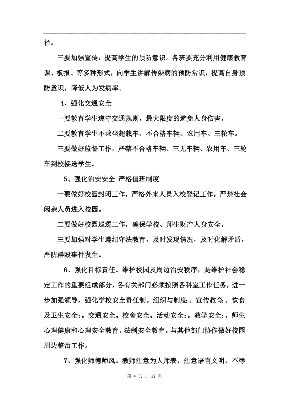 班级安全工作总结_第4页