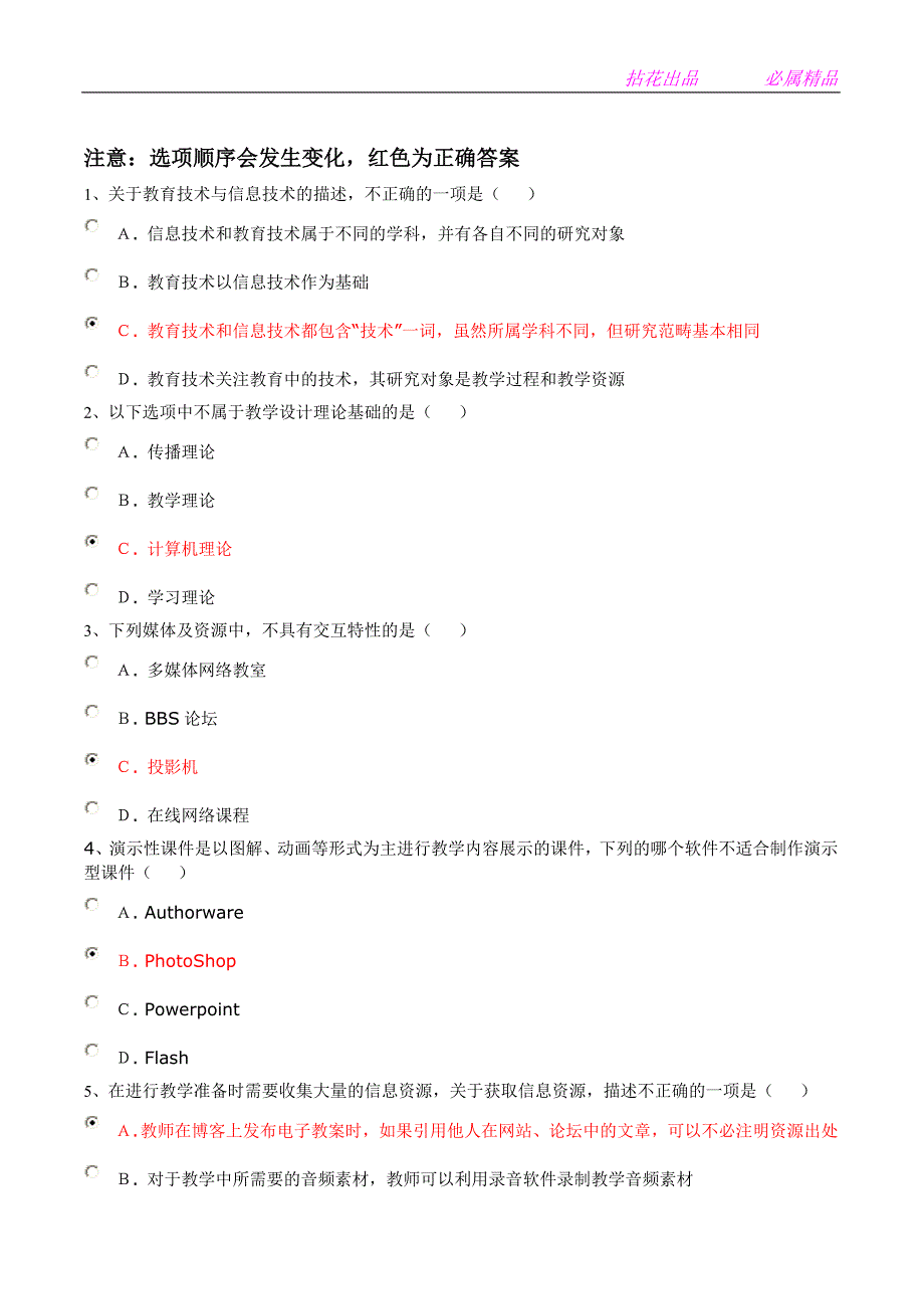 教师教育技术培训初级考试试题答案4_第1页