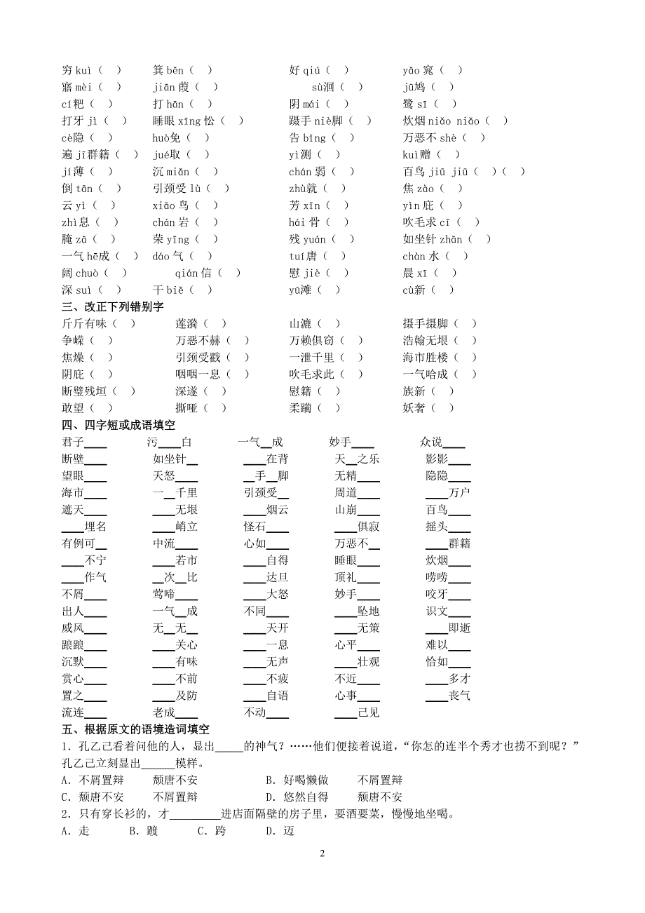 教版九年级(下)语文系统复习资料汇编_第2页