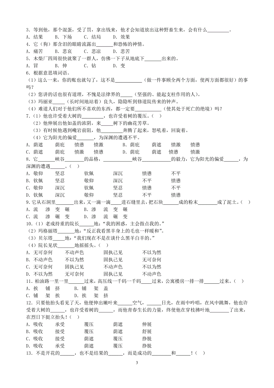 教版九年级(下)语文系统复习资料汇编_第3页