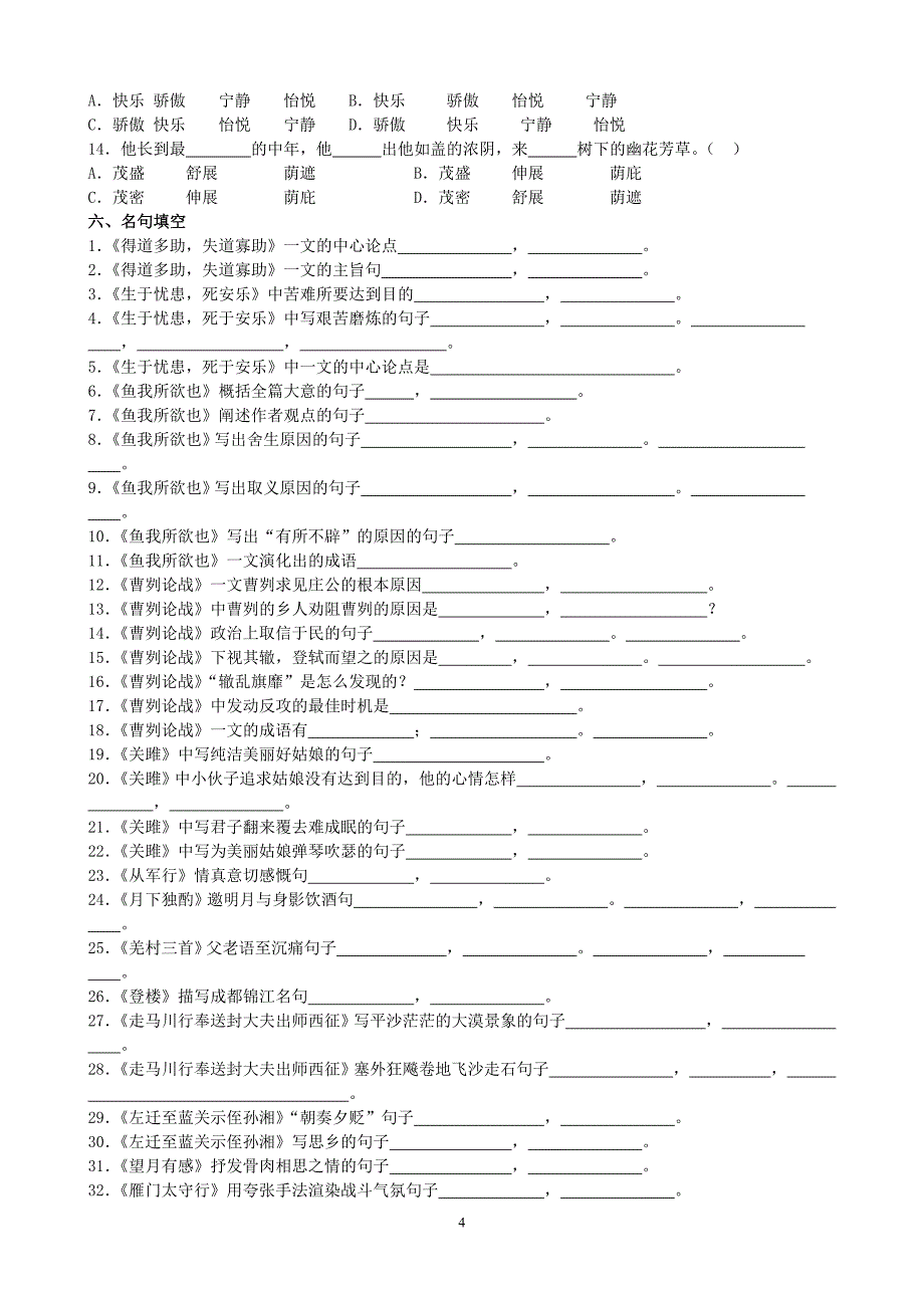 教版九年级(下)语文系统复习资料汇编_第4页