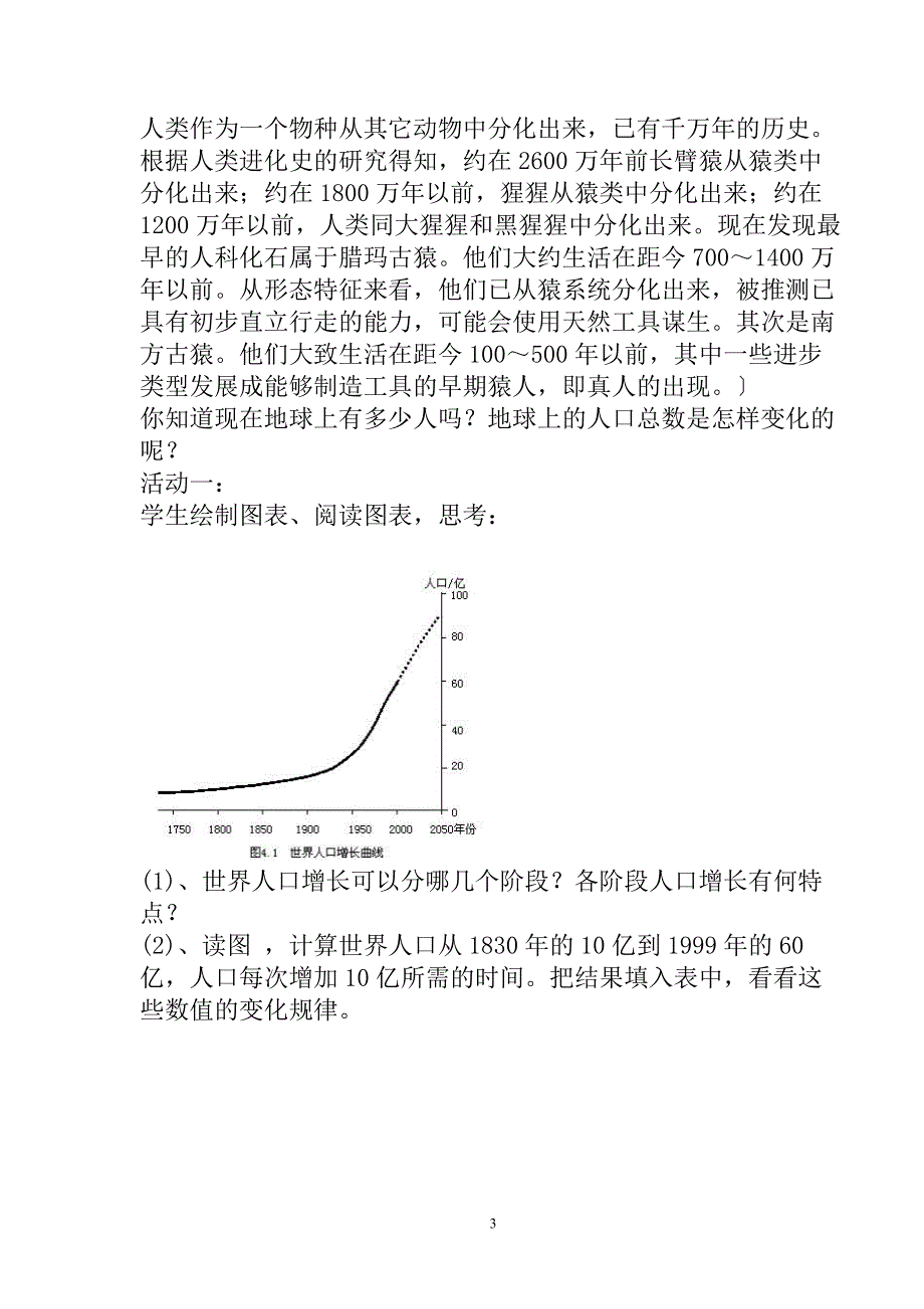 初一地理教案世界的人口教学设计_第3页