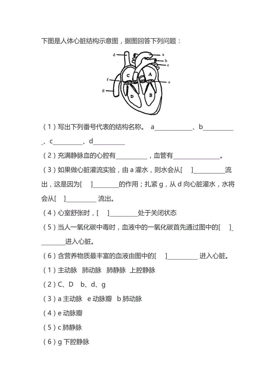 下图是人体心脏结构示意图_第1页