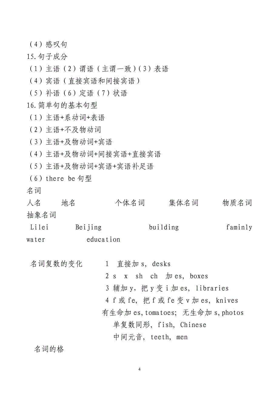 小学英语教师教材教法学习指导要点_第4页