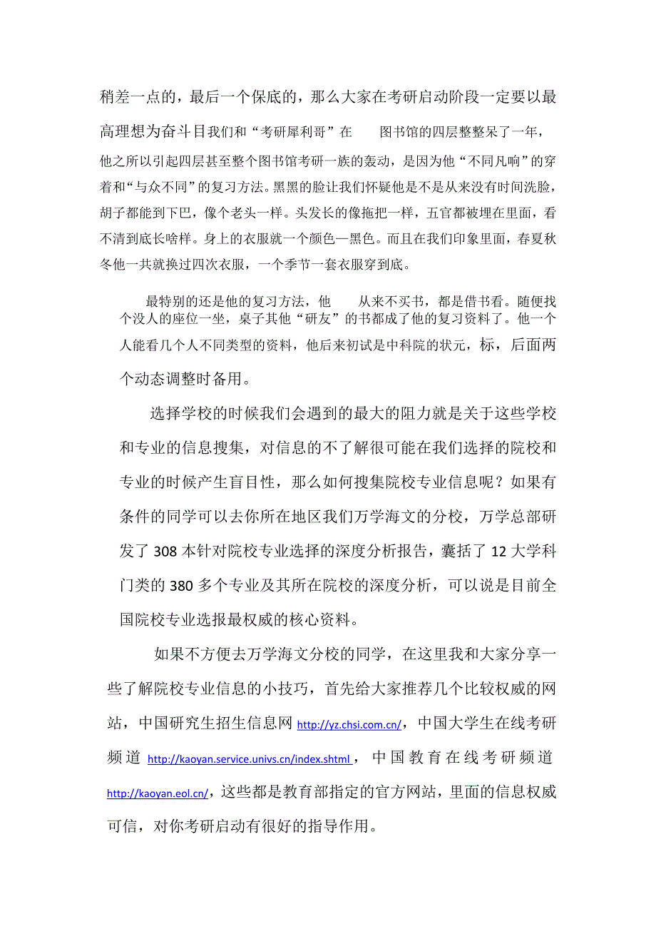 万学钻石卡老师指导考研系类之一_第3页