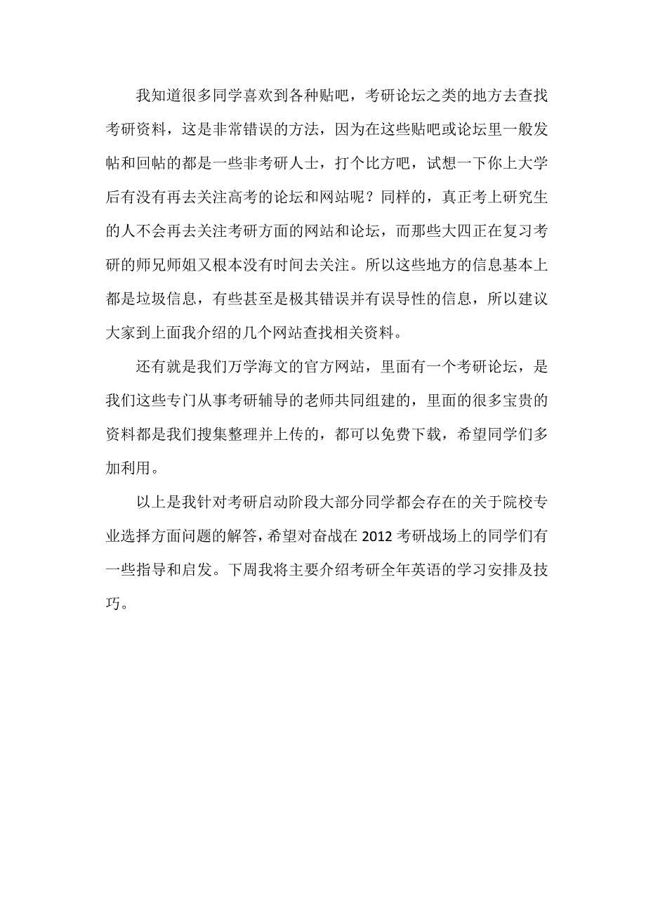 万学钻石卡老师指导考研系类之一_第4页