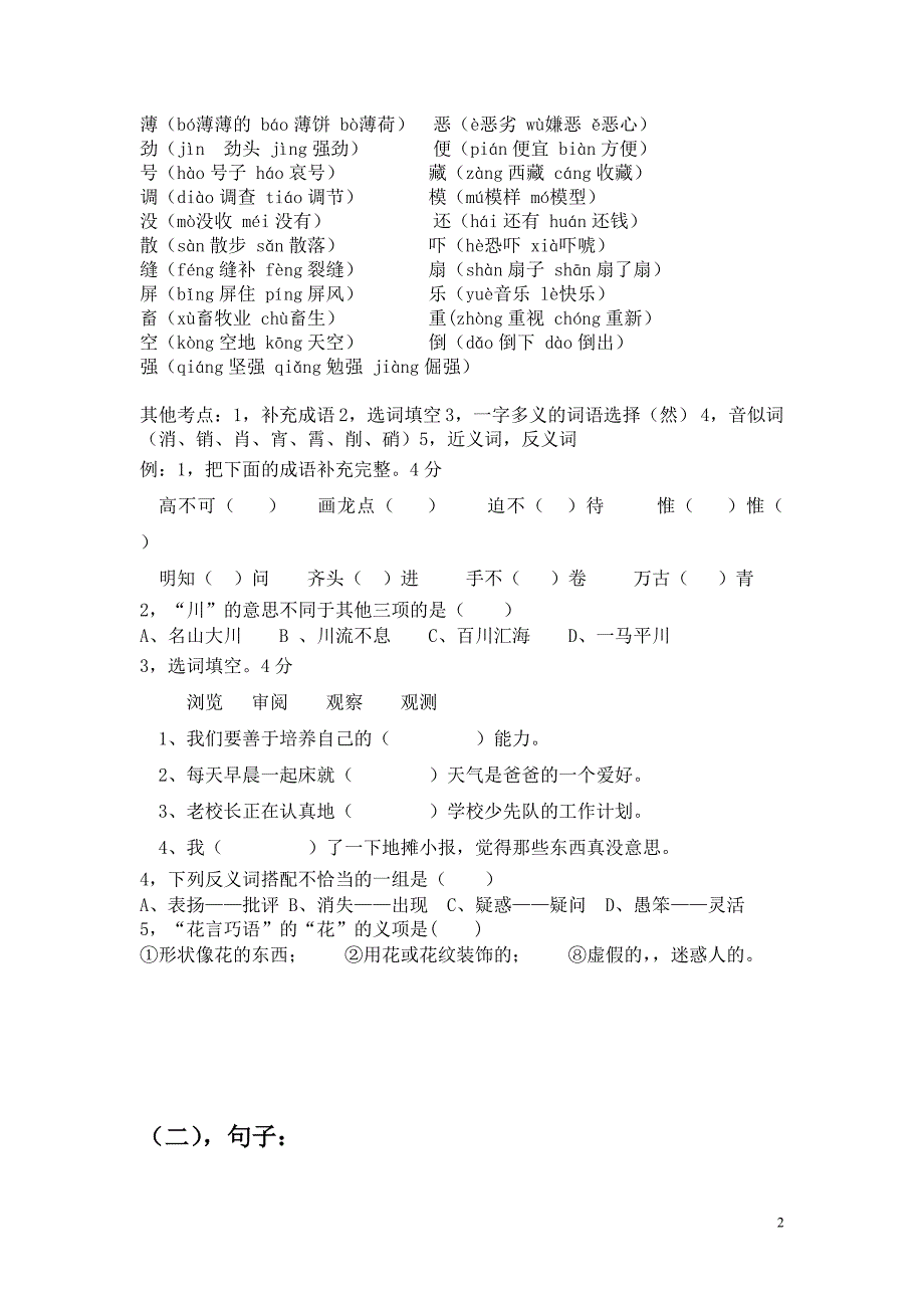 小学语文六年级历年期末考试重点难点以及易错点分析_第2页