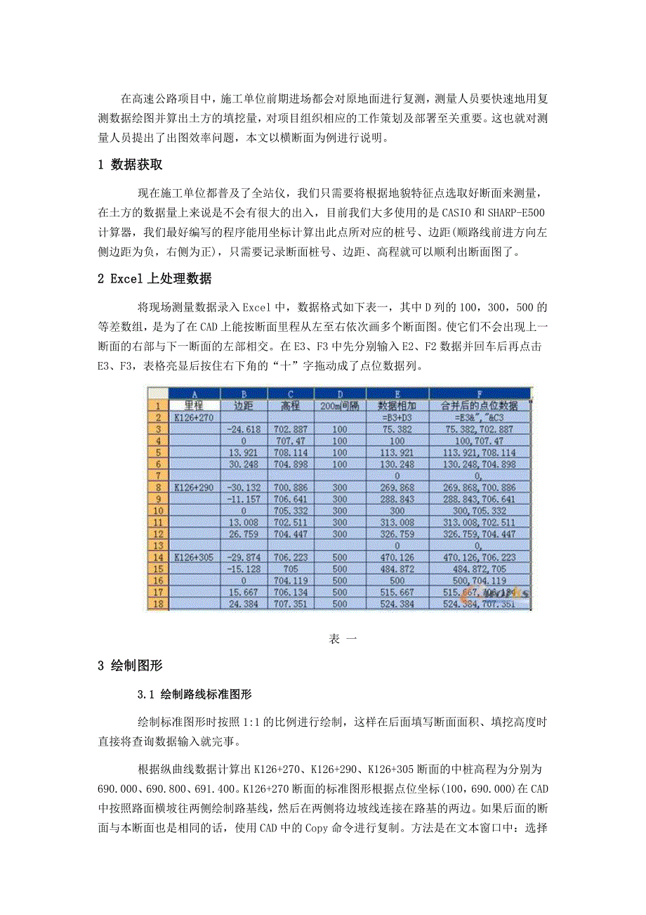 用excel快速制作cad断面图示例(绝对有用)_第1页