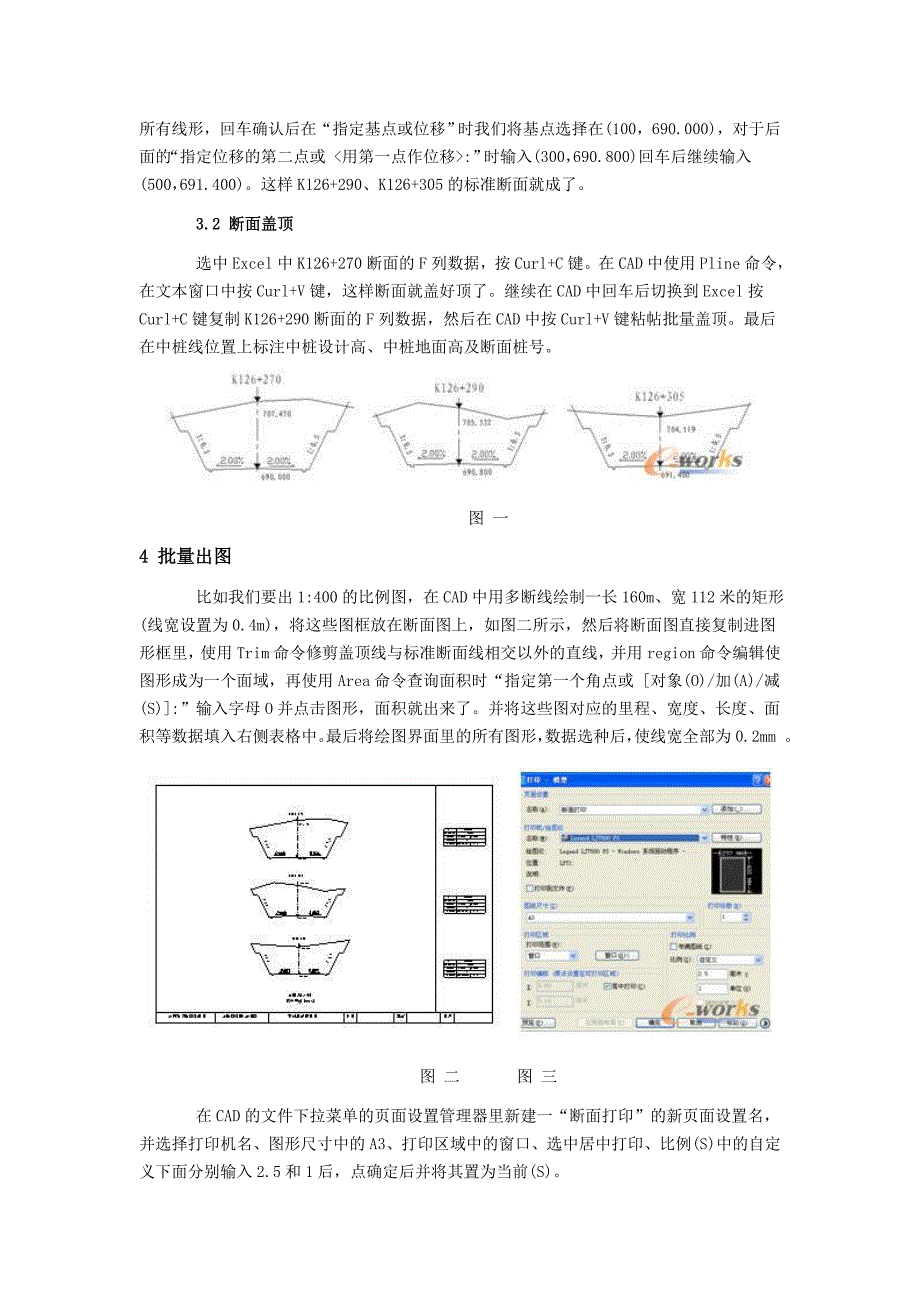 用excel快速制作cad断面图示例(绝对有用)_第2页