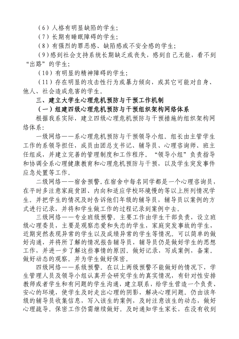 数学系大学生心理危机事件预防与干预工作机制_第2页