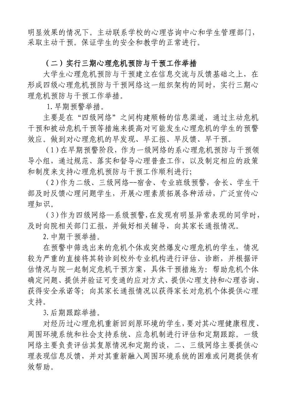 数学系大学生心理危机事件预防与干预工作机制_第3页