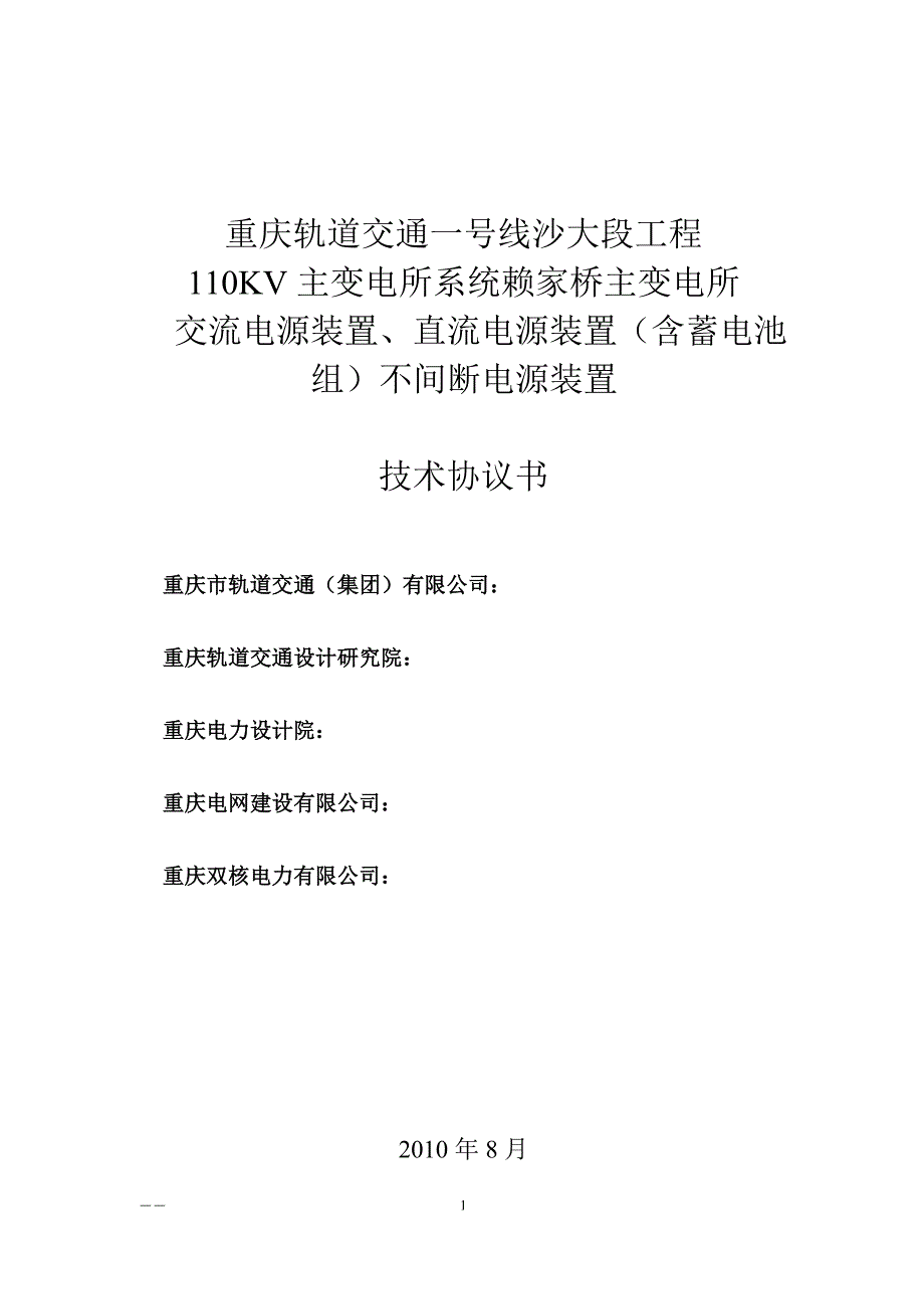 交直流(蓄电池)、不间断电源_第1页