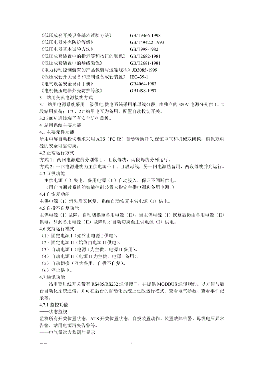 交直流(蓄电池)、不间断电源_第4页