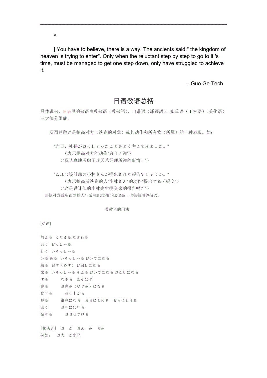 cjdvfju日语敬语总括_第1页
