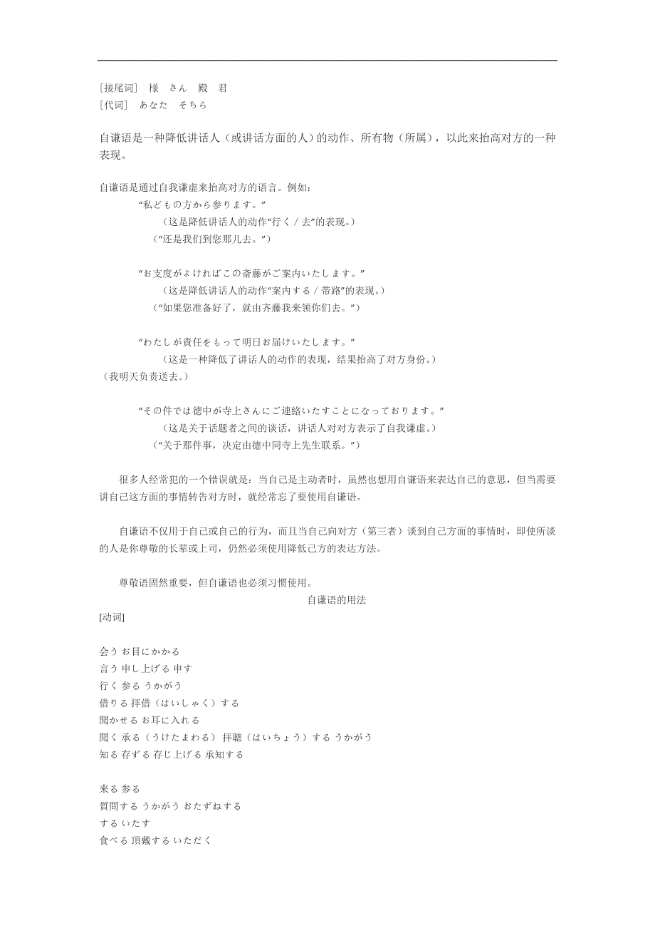 cjdvfju日语敬语总括_第2页
