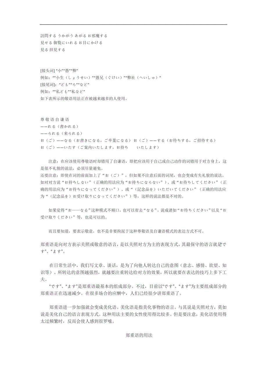 cjdvfju日语敬语总括_第3页