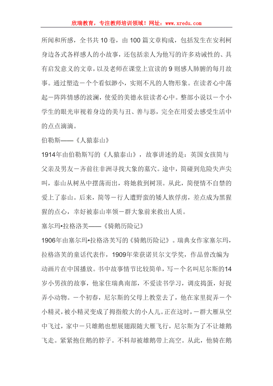 教师资格证小学综合素质文化素养考点儿童文学_第3页