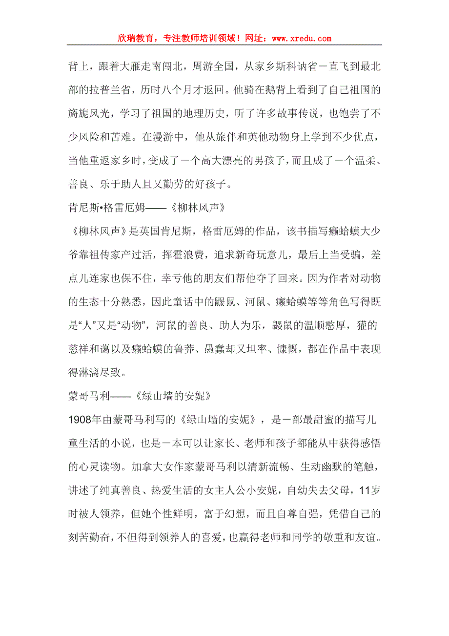 教师资格证小学综合素质文化素养考点儿童文学_第4页