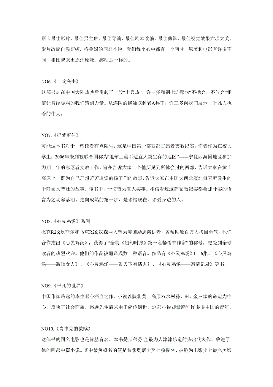 李开复寄语大学生之大学必读的十本书_第2页