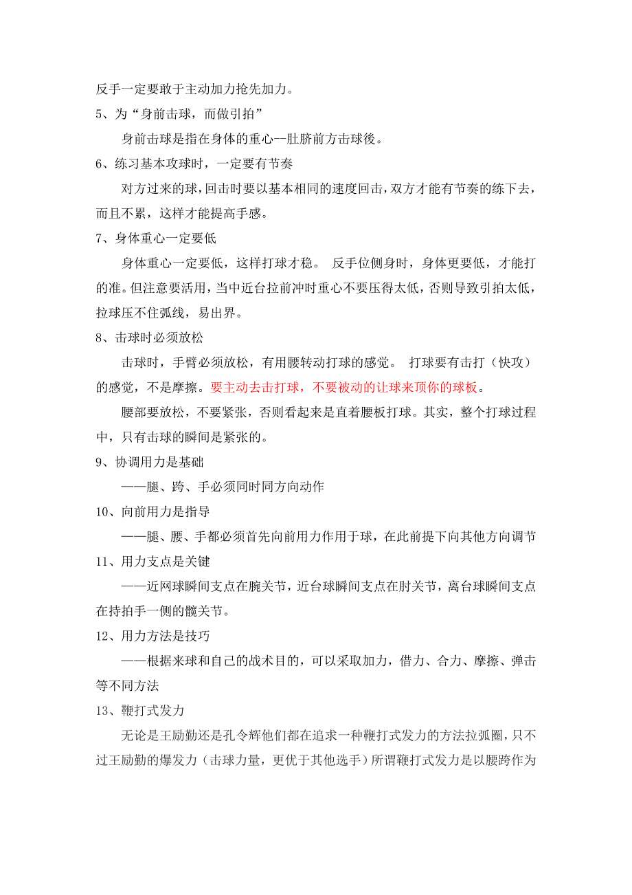 乒乓球基本技术动作口诀具体解析_第2页