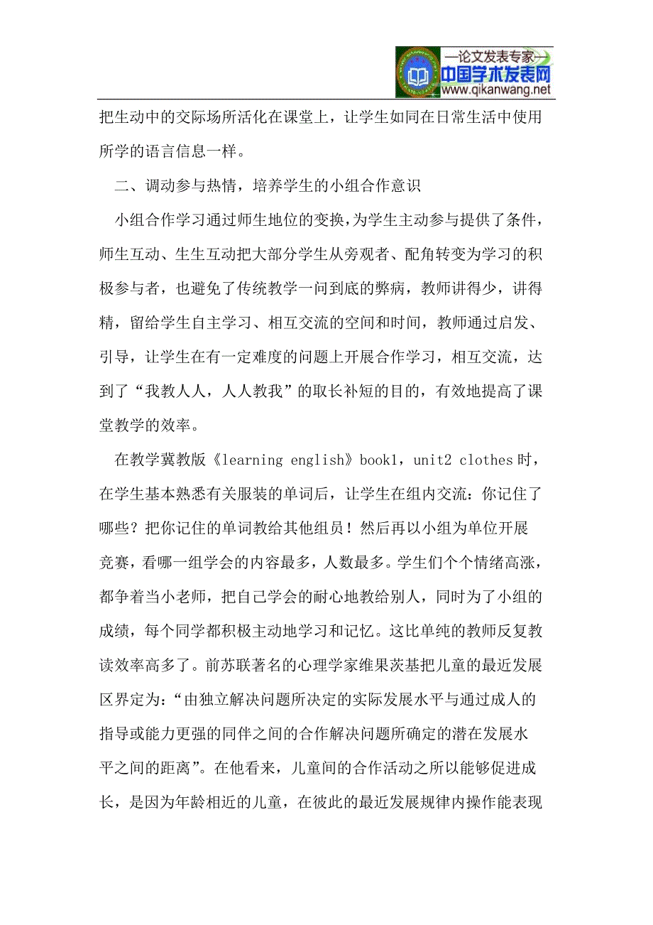 浅谈初中英语课堂中的自主-合作-探究式学习_第2页