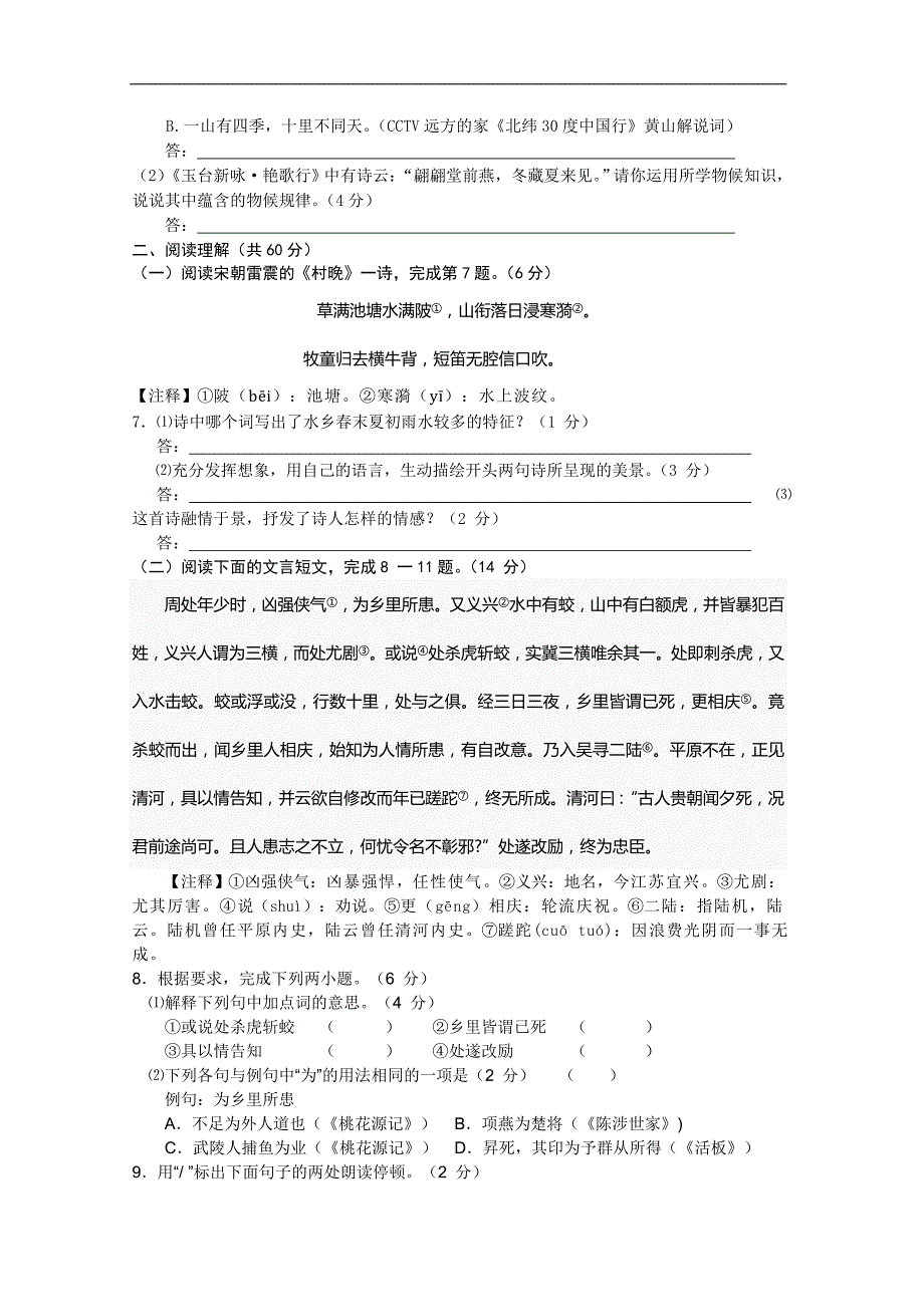 兴化市楚水实验中学2012-2013学年度第一学期期中考试九年级语文试卷_第2页