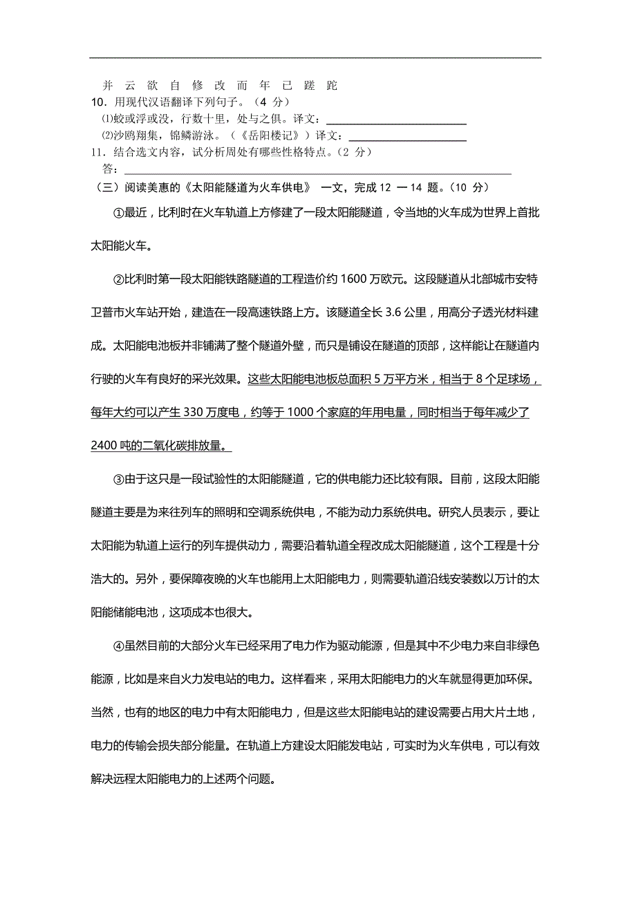 兴化市楚水实验中学2012-2013学年度第一学期期中考试九年级语文试卷_第3页