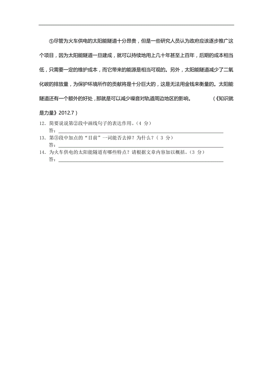 兴化市楚水实验中学2012-2013学年度第一学期期中考试九年级语文试卷_第4页