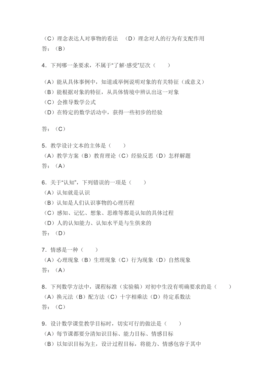 新课程中学数学教学设计与案例分析_第2页