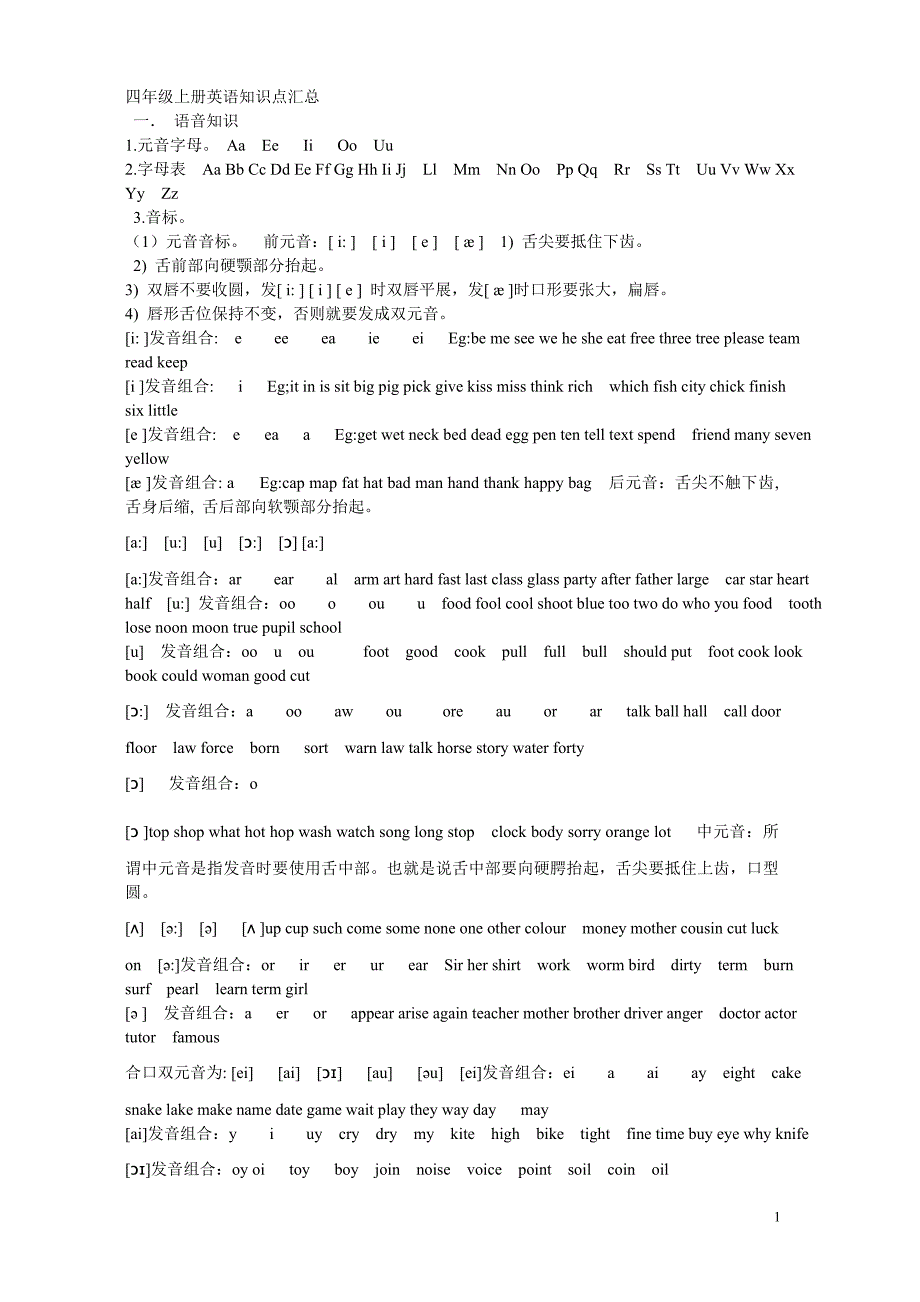 最新人教版四年级英语上册知识点总结_第1页